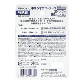 2号仓-NICHIBAN 强力粘着 弹性材质 透气性设计 绷带胶布 手指用 50mm×4.5m 1卷 颜色自然 贴合关节活动 保护带