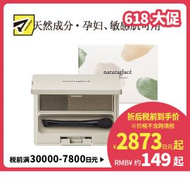 1号仓-Naturaglace 妆容持久呈现立体自然眉妆 双色眉粉 2.2g