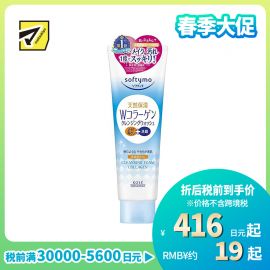 1号仓-高丝softymo 天然补水保湿 胶原蛋白卸妆洁面乳 190g KOSE 深层洁净控油