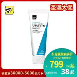 2号仓-matsukiyo 健荣 医用白凡士林PRO软膏 110g 高精制凡士林 防干裂润肤保湿 过敏性皮炎患者可用【第3类医药品】