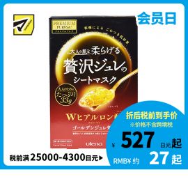 1号仓-utena佑天兰 玻尿酸 保湿美肌 黄金果冻面膜 3片