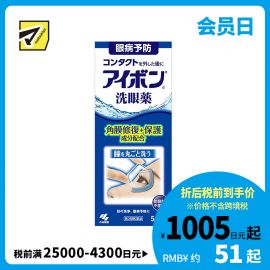 2号仓-小林制药 景甜同款 清洁眼部抗菌缓解眼疲劳眼干洗眼液 淡化红血丝深蓝 500ml【第3类医药品】