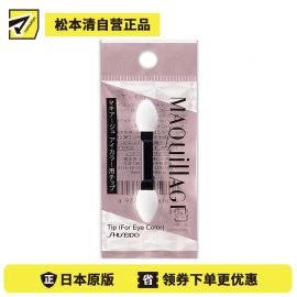 1号仓-资生堂心机彩妆 立体单色眼影膏/眼影粉用海绵头 1个 SHISEIDO MAQUILLAGE 眼影粉外壳需另购