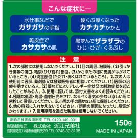 2号仓-近江兄弟 尿素20%配合 改善粗糙龟裂 缓解干痒泛红 护肤软化 修护霜 150g 【第3类医药品】 补水锁水 干裂角质 滋润柔软