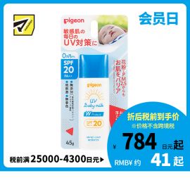 1号仓-贝亲 防晒防花粉PM2.5 宝宝UV双重保护防晒霜 SPF20 PA++ 45g Pigeon 敏感肌用 婴儿防晒霜 