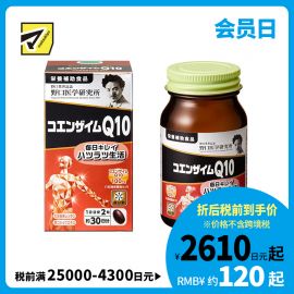 2号仓-野口医学研究所 氧化型辅酶Q10胶囊 补充流失营养美容维持健康 60粒