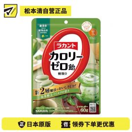 2号仓-莎罗雅 双层风味结构 茶香回甘 宇治抹茶 零卡低糖配方 抹茶牛奶味硬糖 60g 独立包装 层次丰富 不含蔗糖