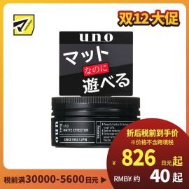 1号仓-UNO吾诺 强力定型 自然质感  哑光塑型 男士发泥发蜡 80g 干爽质地 不易塌陷结块