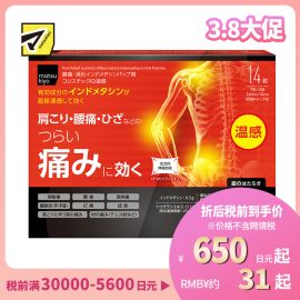 2号仓-松本清matsukiyo 帝国制药 缓解筋骨疼痛ID温感贴 14cmx10cm 14片【第2类医药品】