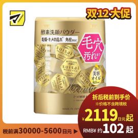 1号仓-佳丽宝水之璨 滋润保湿 去角质 清洁毛孔 酵素洗颜粉 金色版 32粒 嘉娜宝 Kanebo suisai 美容油 深层滋润 双酵素 带保湿感