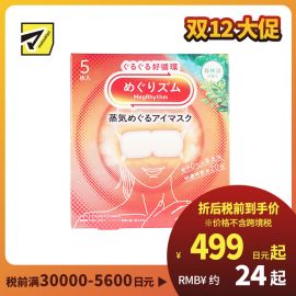 1号仓-花王 舒适热敷 服贴设计 缓解眼疲劳 美舒律蒸汽眼罩 森林浴香 5片 Kao 恒温蒸汽 极柔软材质 助眠热敷 放松眼部 缓解压力