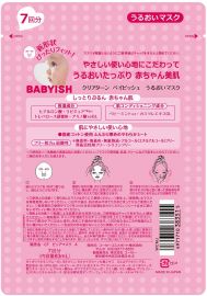 1号仓-高丝CLEAR TURN 高保湿锁水 婴儿肌滋润面膜 7片 KOSE BABYISH 玻尿酸补水 舒缓修护敏感肌 平滑肌理