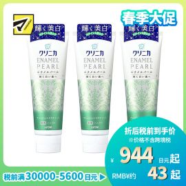 1号仓-LION 狮王 clinica酵素洁净防护美白牙膏 柑橘薄荷 130g 3个装