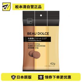 2号仓-松本清matsukiyo Beau Dolce 高纤乳酸菌饼干 巧克力口味 42g 膳食纤维 神经酰胺【食品短保，请勿大量囤货】