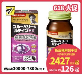 2号仓-野口医学研究所 蓝莓叶黄素护眼胶囊E× 缓解眼疲劳 保护视力 60粒