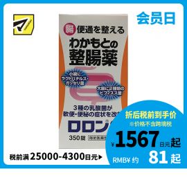2号仓-WAKAMOTO若素 整肠丸 350粒