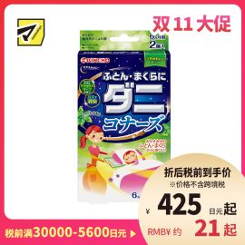 2号仓-KINCHO金鸟 DANIKONAZU 枕头被褥用清香包除螨包 2个装