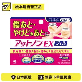 2号仓-小林制药 Atnon EX凝胶 减轻烧伤烫伤修复伤口加快愈合减缓疼痛修复凝胶 15g【第2类医药品】