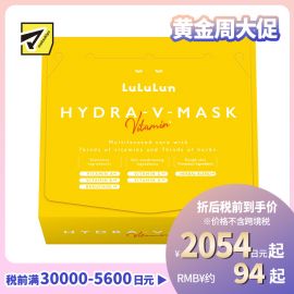 1号仓-Lululun 提亮肤色 VC补水保湿面膜 28片 舒缓肌肤 改善暗沉粗糙 细腻毛孔 增加肌肤弹力