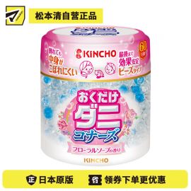 2号仓-金鸟 天然由来 防螨效果 珠状空气清新剂 花香皂香香气 170g 约可使用60日 适用儿童宠物家庭
