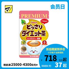 2号仓-山本汉方 南非国宝茶 路易波士茶 减肥茶 2g×14包 不含咖啡因 超氧化物歧化酶酵素 PREMIUM