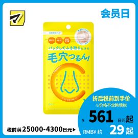 1号仓-BCL Cucupore 去角质紧肤 C水杨酸去黑头鼻膜 10片 美容精华 深层渗透毛孔 