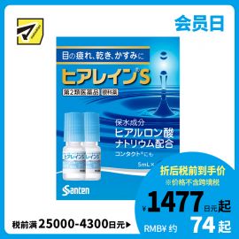 2号仓-参天制药 抗眼疲劳干涩补水滋润 玻尿酸滴眼液眼药水 5mlx2瓶 【第2类医药品】Sante 透明质酸钠 保湿锁水 舒缓肌肤 玻尿酸 抑制炎症【寒冷地区勿拍，易冻结】