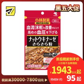 2号仓-小林制药 改善血流 辅助降低偏高血压  纳豆激酶胶囊 60粒 2000FU 无纳豆味 舒緩血流不畅
