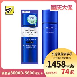 1号仓-资生堂水之印新版 透亮修护 长效补水焕白 乳液 超滋润型 130ml SHISEIDO AQUALABEL 珍珠光感修护 补水锁水 改善毛孔粗大 长效保湿 密集滋养