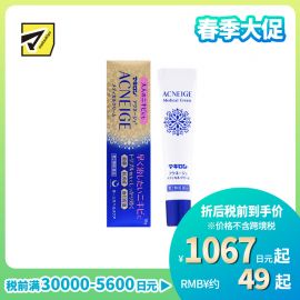 2号仓-第一三共 Makiron ACNEIGE 杀菌消炎 祛除痘痘祛痘药膏 18g 新陈代谢 无香料 无酒精【第2类医药品】
