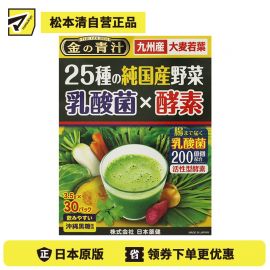 2号仓-日本药健 黄金青汁 酵素＋乳酸菌大麦若叶青汁冲绳黑糖口味补充膳食纤维改善蔬菜摄取不足 3.5g×30袋
