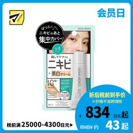 1号仓-BCL SKIN HERO 男女适用 掩盖痘痘 紧致护肤 遮瑕膏 10g 维生素C 维生素E 预防雀斑 烟酰胺