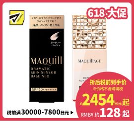 1号仓-资生堂心机彩妆星魅 控油持久定妆 隔离防晒二合一妆前乳 自然色 25ml SHISEIDO MAQUILLAGE 修饰毛孔瑕疵痘印