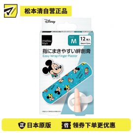 2号仓-松本清matsukiyo 低敏亲肤透气 易于贴合创可贴 米奇和朋友们M号(19×72mm) 12片装 斯凯达 无纺布 防闷热 紧密贴合指尖关节