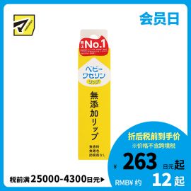 1号仓-健荣 天然无添加宝宝凡士林润唇膏 婴儿孕妇可用(盒装) 10g