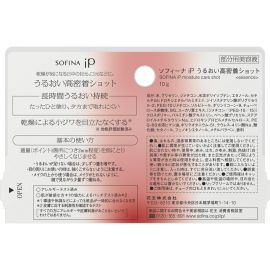 【取扱中止】1号仓-松本清 苏菲娜 长效滋润 局部深层锁水精华 10g Sofina 索菲娜 锁水保湿日间干燥