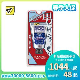 1号仓-杜得乐 持久干爽抑汗去狐臭 男士全身净味止汗霜 45g Deonatulle 质地舒爽不油腻
