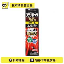 2号仓-久光制药 止痒杀菌 缓解瘙痒除臭 脚气软膏 18g Butenalock 溃破脱皮 抑菌止痒股癣【指定第2类医药品】