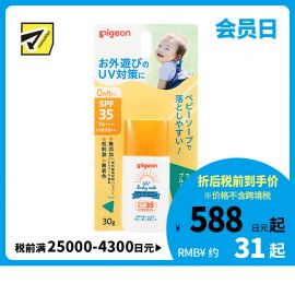 1号仓-贝亲 持久防水防汗清爽不粘腻 宝宝UV防晒霜 SPF35 PA+++ 30g Pigeon 婴儿防晒霜