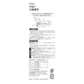 1号仓-贝亲 轻松剪裁防止指甲飞溅 婴儿指甲钳 9个月以上用 1个 Pigeon 宝宝指甲刀 