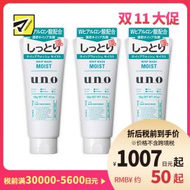 1号仓-UNO吾诺 活性炭男士洗面奶 温和润泽型 130g 3个装