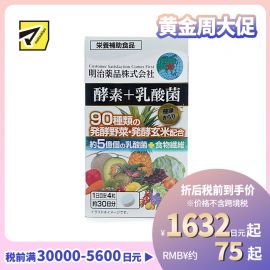 2号仓-明治药品 新健康kirari系列 果蔬酵素＋乳酸菌 调理肠胃促进新陈代谢 120粒