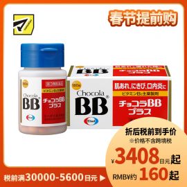 2号仓-Eisai  Chocola BB Plus 缓解肌肤粗糙 口腔溃疡 VB美肌片 180粒 修复 抗疲劳 维生素B【第3类医药品】