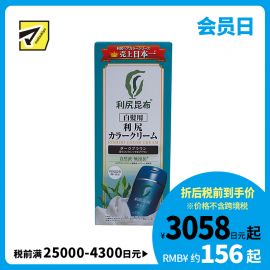1号仓-利尻昆布 天然植物锁色染发膏染发剂 白发 染发剂 自然派无添加 植物遮白不伤发 深棕色 170g