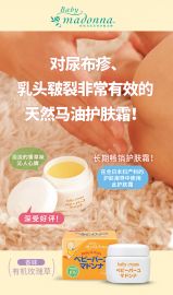 1号仓-Madonna 婴儿护臀膏 天然马油润肤霜 日本助产士推荐 宝宝宝妈可用 25g