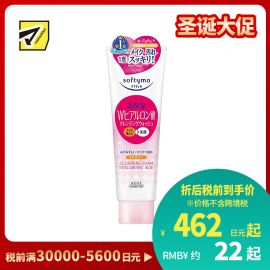 1号仓-高丝Softymo 高保湿温和洁净毛孔 玻尿酸卸妆洗面奶 190g KOSE 可卸除防晒隔离彩妆 洗后不紧绷