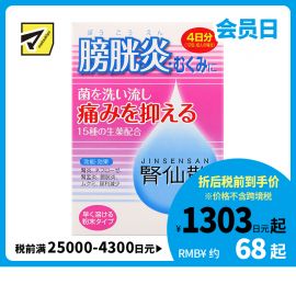 2号仓-摩耶堂 肾仙散 肾炎镇痛抗菌利尿消炎尿频尿痛血尿 4日份 12包【第2类医药品】