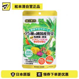 2号仓-日本药健 补充维生素矿物质 改善蔬菜摄取不足 乳酸菌×酵素  营养胶囊 60粒 25种纯日本国产蔬菜 维护肠道环境 平衡消化吸收