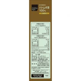 2号仓-松本清matsukiyo 无咖啡因 冷热皆宜 焙炒香气 薏仁茶 茶包 3g×30包 山本汉方 独立茶包设计 温和顺口 薏仁100%