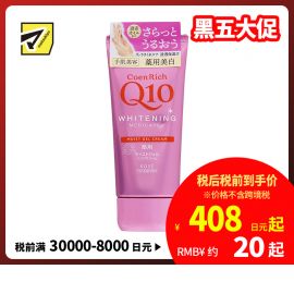 1号仓-高丝CoenRich 清爽滋润保湿 Q10美白啫喱护手霜 80g KOSE 美白预防色斑雀斑 护理指甲倒刺